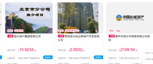 配资网络炒股配资 许家印大消息！价值113亿元“恒大系”不良债权被摆上货架，抵押资产简直离谱，甚至还有村里的地皮！涉北京等9城市12个项目